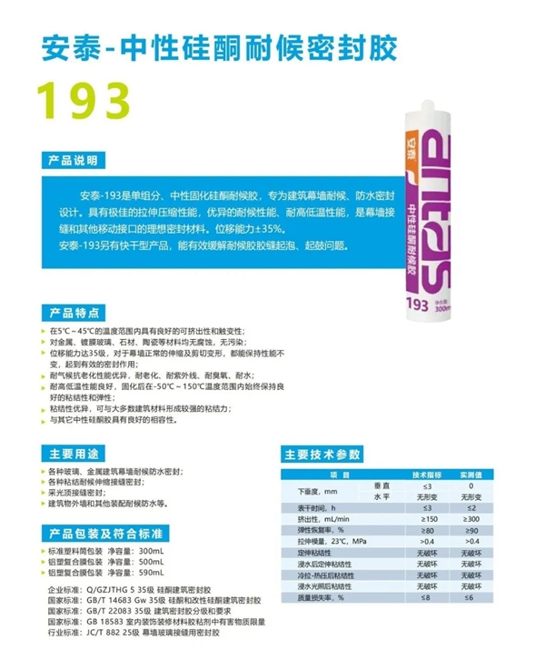 安泰建筑胶邀您参与中国国际玻璃工业技术展览会
