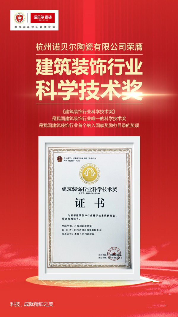 诺贝尔陶瓷助力设计院联合＆青年室内设计师论坛，共创设计美好未来