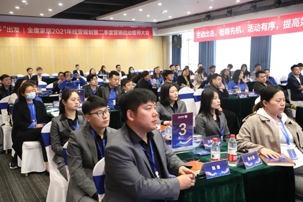 全度定制家居2021年经营规划暨二季度营销启动誓师大会圆满落幕 全度定制家居2021年经营规划暨二季度营销启动誓师大会圆满落幕
