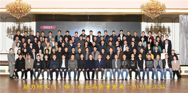 保仕盾智能锁受邀参加“助力防火门(锁)行业高质量发展—2021浙江站”会议 保仕盾智能锁受邀参加“助力防火门(锁)行业高质量发展—2021浙江站”会议