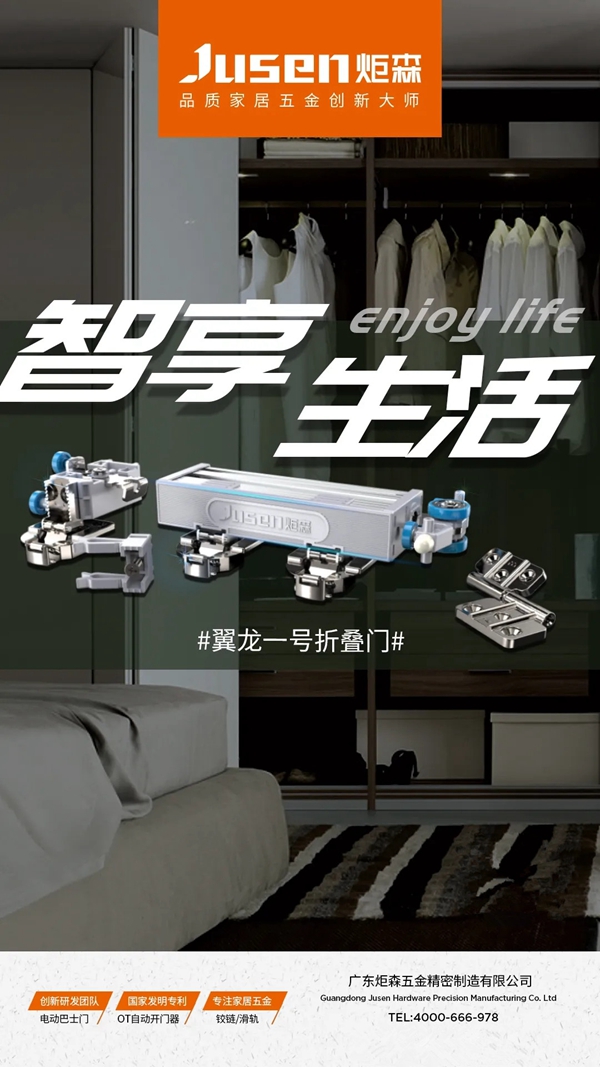第一期直播回顾丨炬森五金设计品鉴官阿爽带你解锁OT自动开门器~