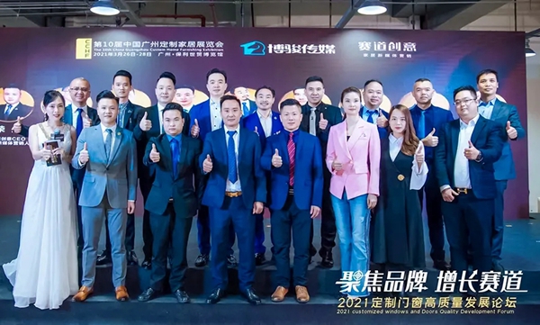 Haffner（海富纳）丨“聚焦品牌 增长赛道”-“2021定制门窗高质量发展论坛”隆重举行！