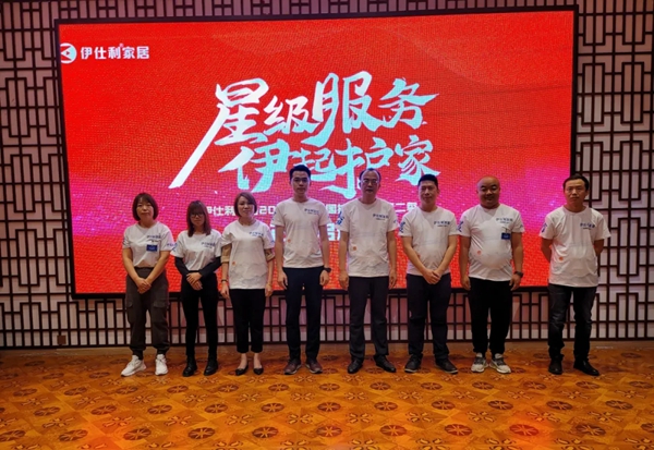 2021伊仕利家居核心经销商峰会洛阳站成功召开! 2021伊仕利家居核心经销商峰会洛阳站成功召开!