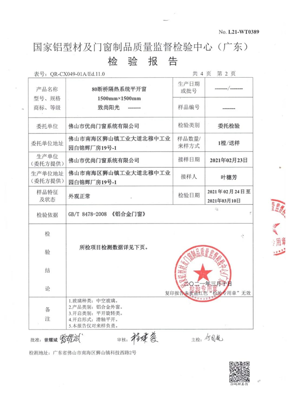 致尚阳光门窗:品质见证,以优良性能顺利通过国家抽检! 致尚阳光门窗:品质见证,以优良性能顺利通过国家抽检!