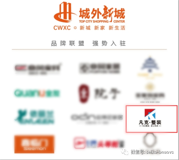 邦威旗下“凡克·整装”入驻雄安城外新城，即将盛大开业！