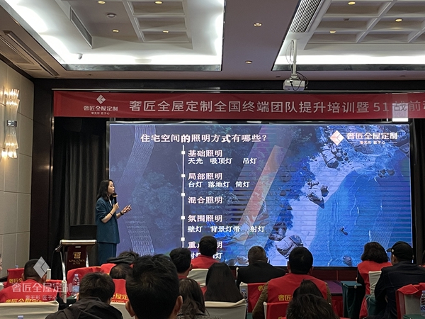 奢匠全屋定制终端培训暨5.1启动会圆满落幕！