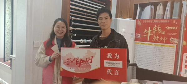 摩尔登窗帘2021“签动中国，百城千店，总裁巡回签售进行中！
