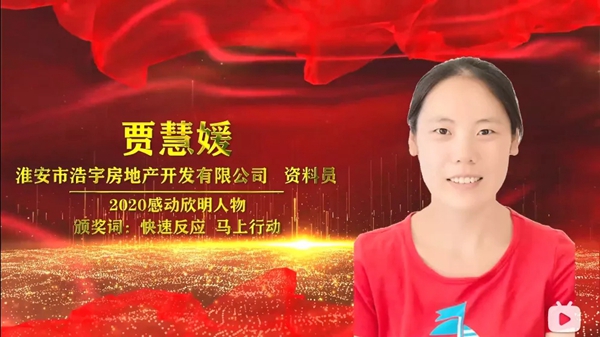 欣明2020年度先进人物表彰大会