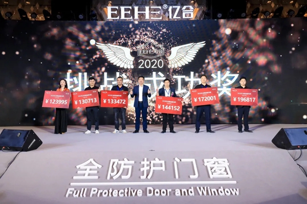 亿合门窗第十三届战略合作伙伴峰会暨新品全球发布会圆满落幕