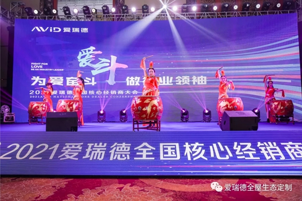 爱瑞德全国核心经销商大会完美落幕！