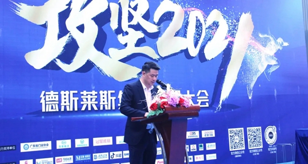 德斯莱斯集团正金门窗誓师大会圆满召开