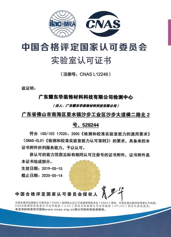 红棉花板材|耀东华获评“家居业信用评价AAAAA级企业”