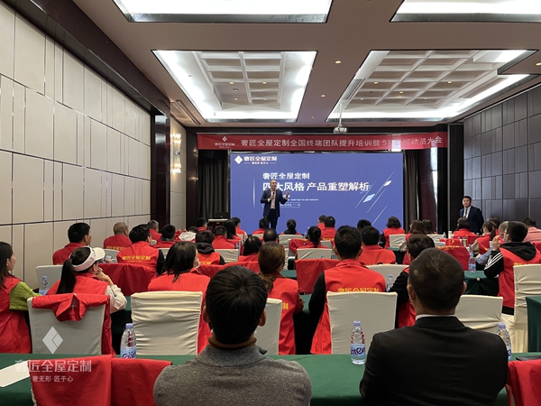 奢匠全屋定制终端培训暨5.1启动会圆满落幕！