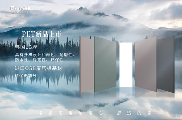 格曼尼全屋定制爆款来袭|最美不过莫兰迪，打造极致家居美学
