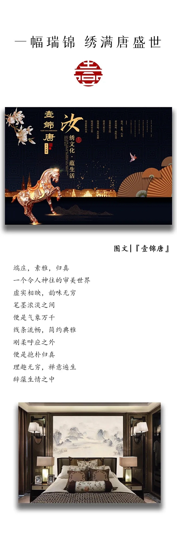 壹锦唐|新中式
