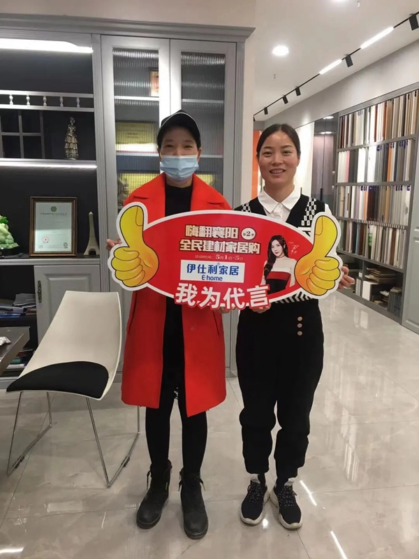 伊仕利家居|五一这波福利快收下 伊仕利家居|五一这波福利快收下