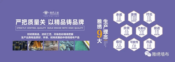 雅绣之家墙布窗帘软装|墙饰行业领跑者