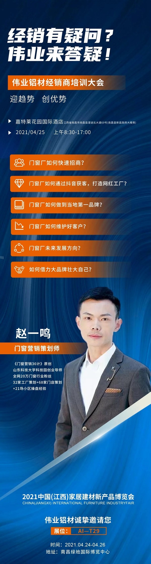 南昌家居建材展 | C位以待，伟业铝材与您相约~