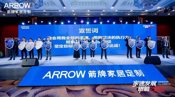 箭牌家居定制2021经销商年会圆满落幕！