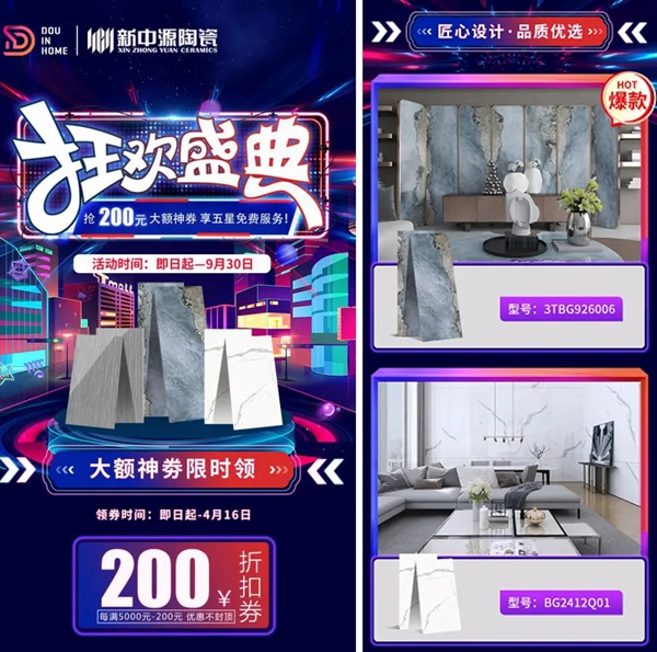 新中源陶瓷x抖in home家居节圆满收官，全氛围超强曝光！