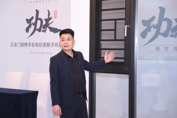 正金门窗携手代言人甄子丹 开启品牌招商新时代