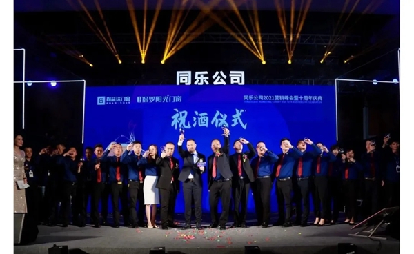 尚益达门窗2021营销峰会暨十周年庆典圆满落幕