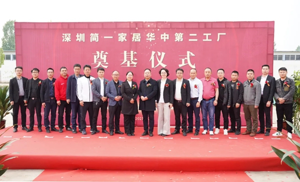 投资2.5亿助力智能产业升级,简一全屋定制智能制造基地奠基仪式顺利举行! 投资2.5亿助力智能产业升级,简一全屋定制智能制造基地奠基仪式顺利举行!