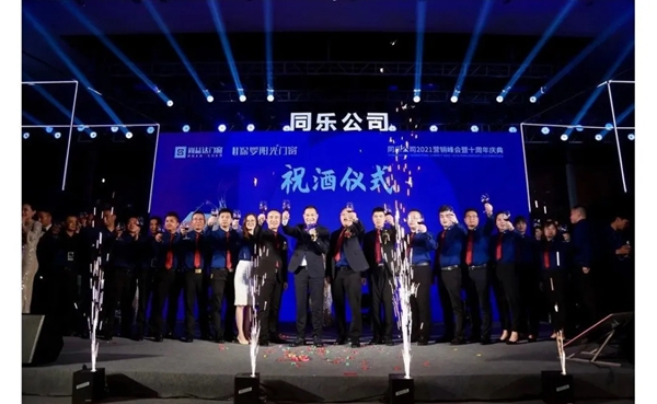 尚益达门窗2021营销峰会暨十周年庆典圆满落幕