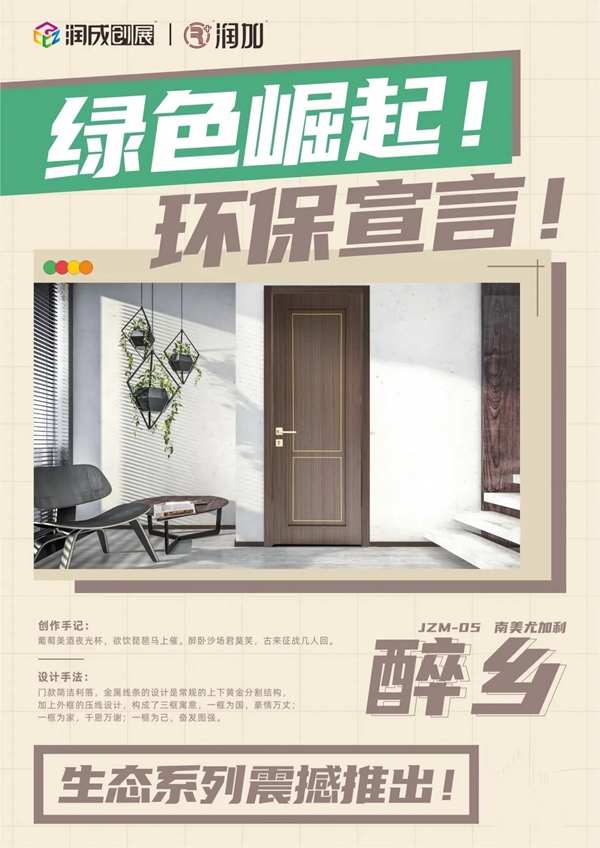 润成创展|生态系列门款震撼推出