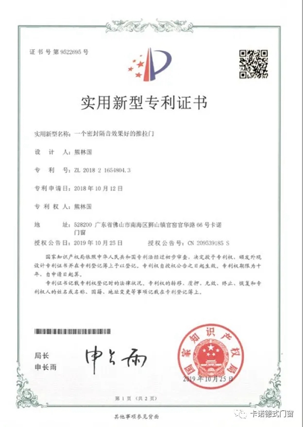 卡诺门窗多项国家专利陆续获批，诠释创新精神，彰显创新实力！