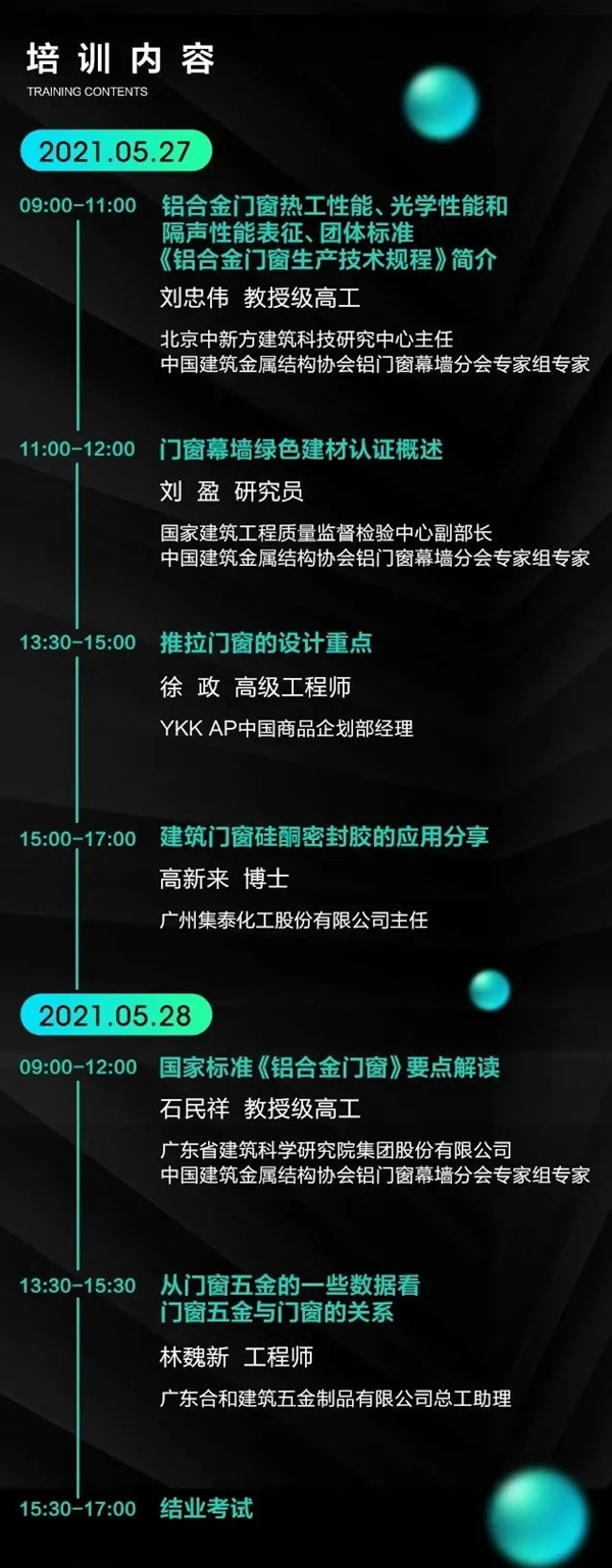 门窗中国开课啦！行业领先技术提前掌握