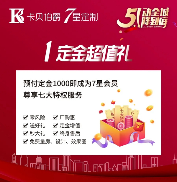 卡贝伯爵购物盛宴-5动全国1降到底！