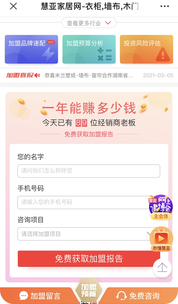 用VR选品牌？考察加盟也有“高科技”