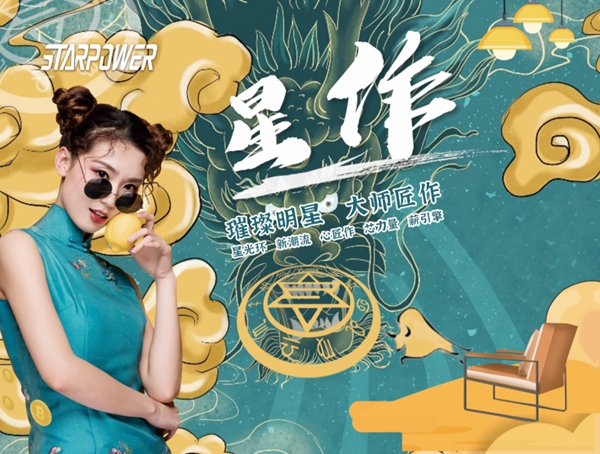 简欧名家具丨星作：当代青年的“高配”生活