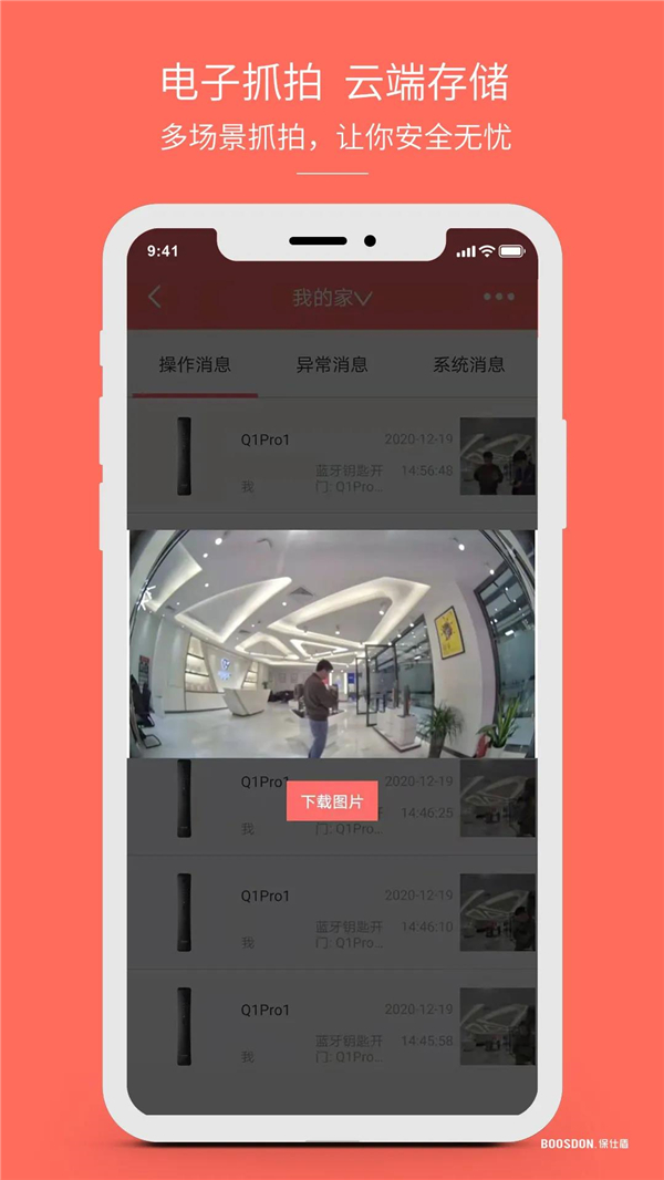 保仕盾智能锁：拥有主动防御和远程人性化管理的视频锁