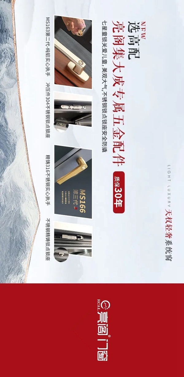 亮阁门窗丨新品震撼发布-天权轻奢系统窗