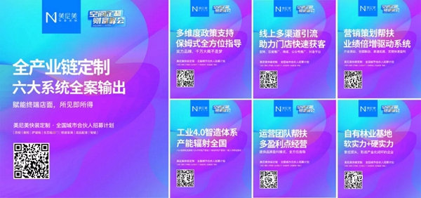 美尼美快装定制|锁定4月27日财富峰会!