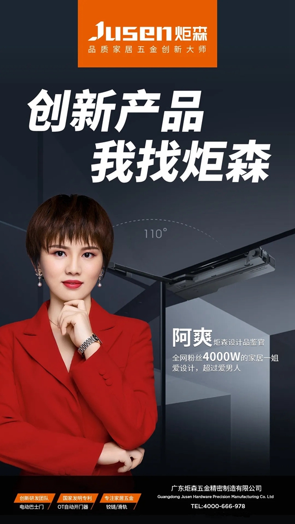 第一期直播回顾丨炬森五金设计品鉴官阿爽带你解锁OT自动开门器~