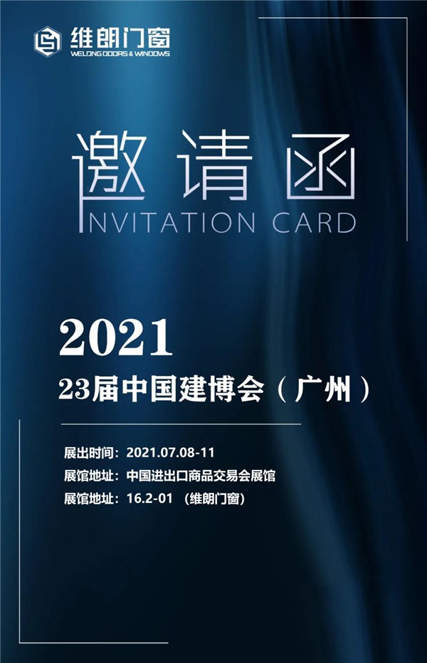 维朗门窗获中国家居制造业500强榜单中门窗系统30强