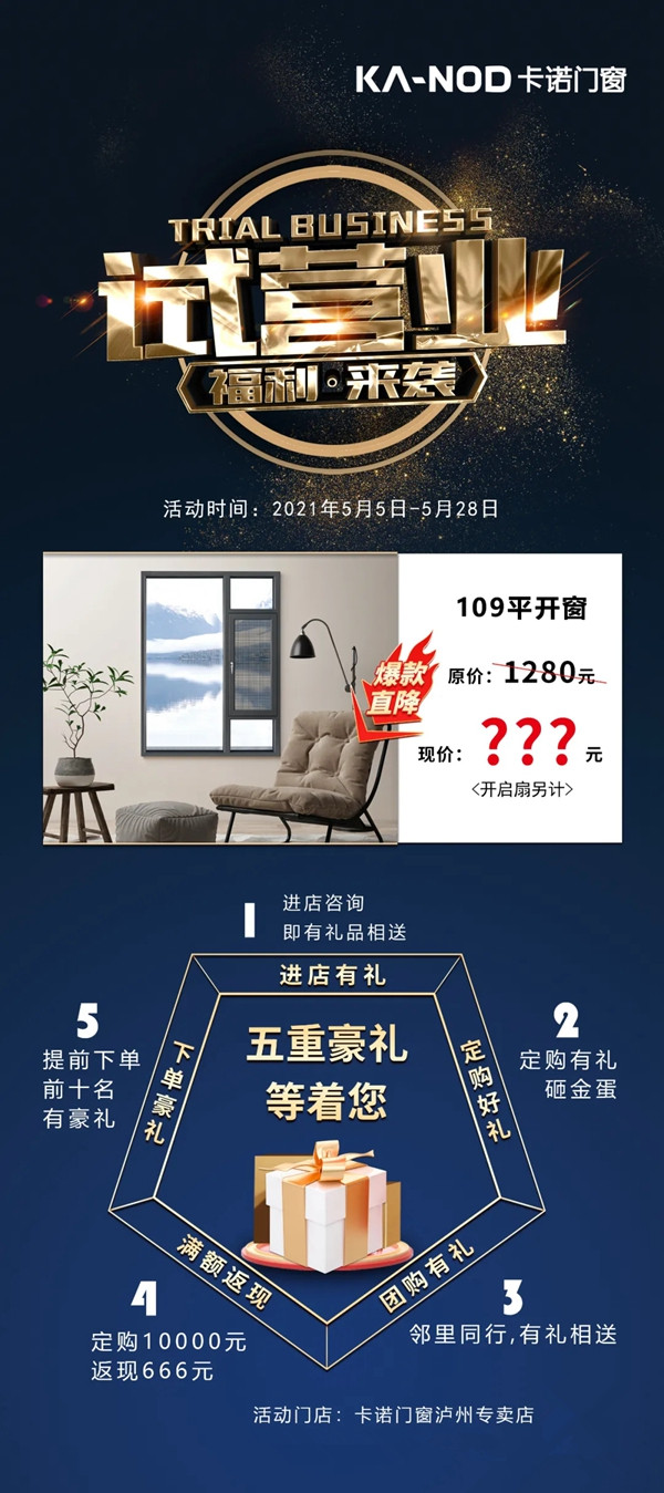 5.1聚惠，狂欢继续——卡诺门窗五一活动火热开启！