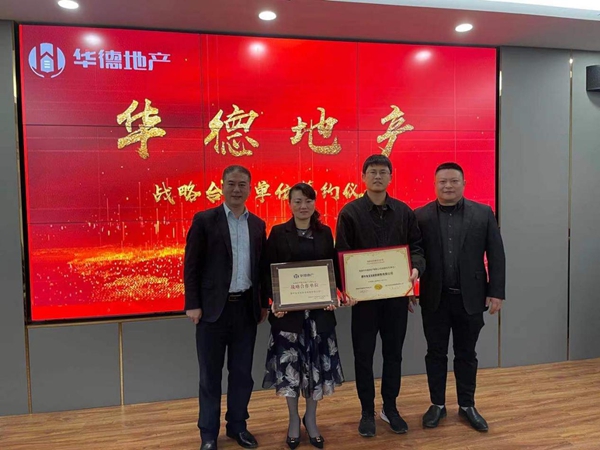 兔宝宝全屋定制与南通华德地产签订战略合作协议