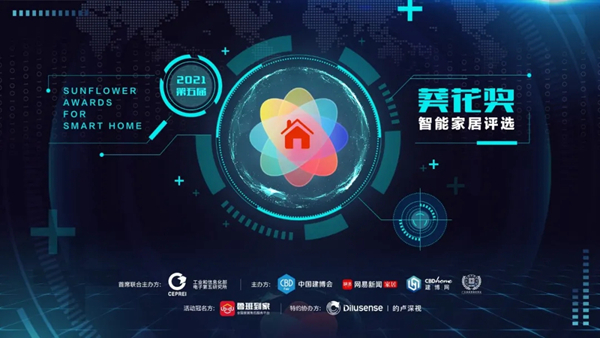 2021「葵花奖」企业新IP,专家来代言:绿米联创孙奇凡