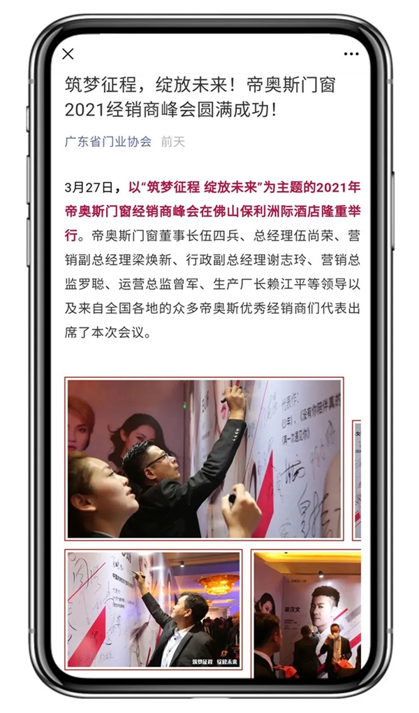 帝奥斯门窗经销商战略峰会暨2021新品发布会圆满成功