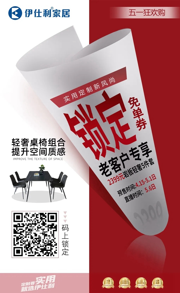 伊仕利家居|五一这波福利快收下 伊仕利家居|五一这波福利快收下