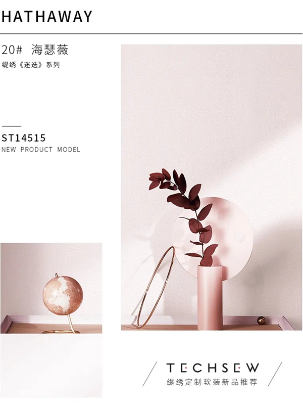 缇绣定制软装新品推荐|以“色”出“彩”