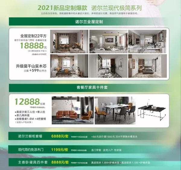 莫干山全屋定制新品 | 为您的家居添一份“夏日”活力