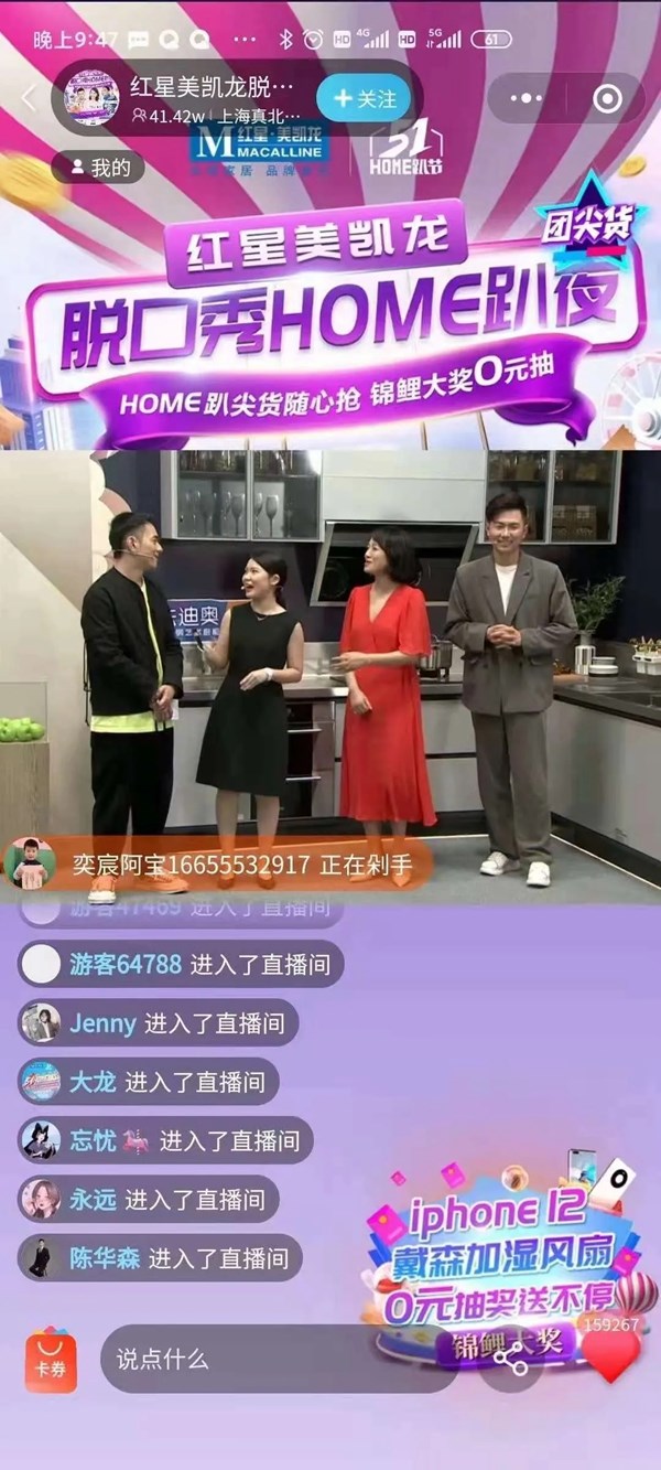 法迪奥不锈钢艺术家居X红星美凯龙「脱口秀Home趴夜」
