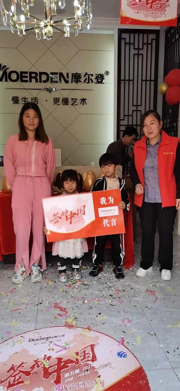 摩尔登窗帘2021“签动中国，百城千店，总裁巡回签售进行中！