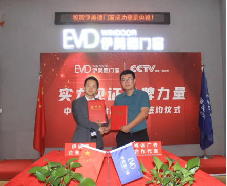 伊美德门窗｜打造业内口碑王者，全国广告强势登陆CCTV！