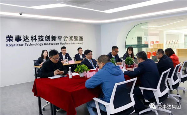 荣事达科技创新平台建设项目正式启动! 荣事达科技创新平台建设项目正式启动!